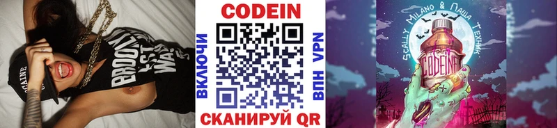 Codein напиток Lean (лин)  Можайск 